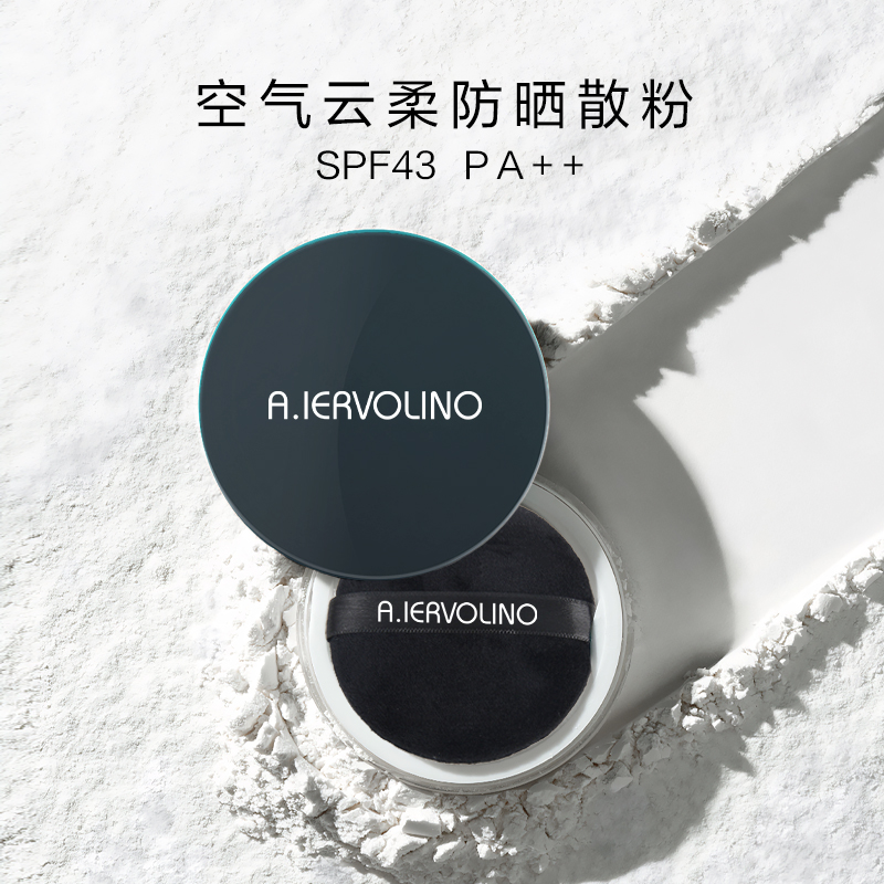 A.IERVOLINO艾伊维诺空气云柔防晒散粉