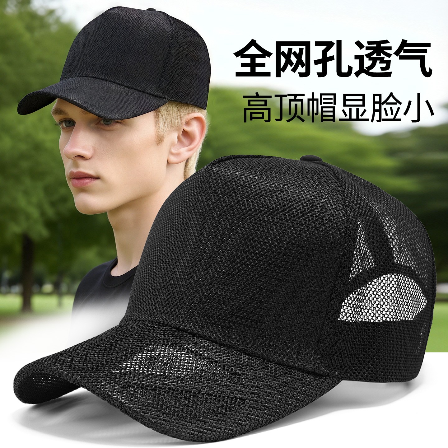 夏季高顶棒球帽镂空网帽男大头围薄款透气鸭舌帽帽子女户外防晒