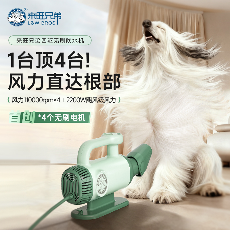 【养宠装备】来旺兄弟宠物四驱无刷高速吹水机猫咪狗狗洗澡吹毛速干