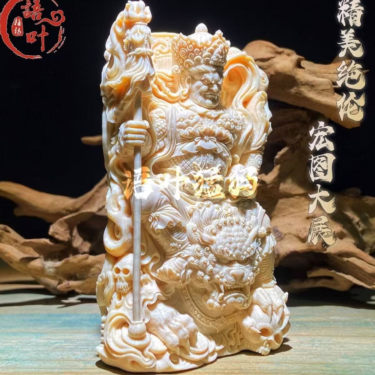 重工雕刻财宝天王吊坠四大天王象牙果中秋礼物象牙果手把件挂坠