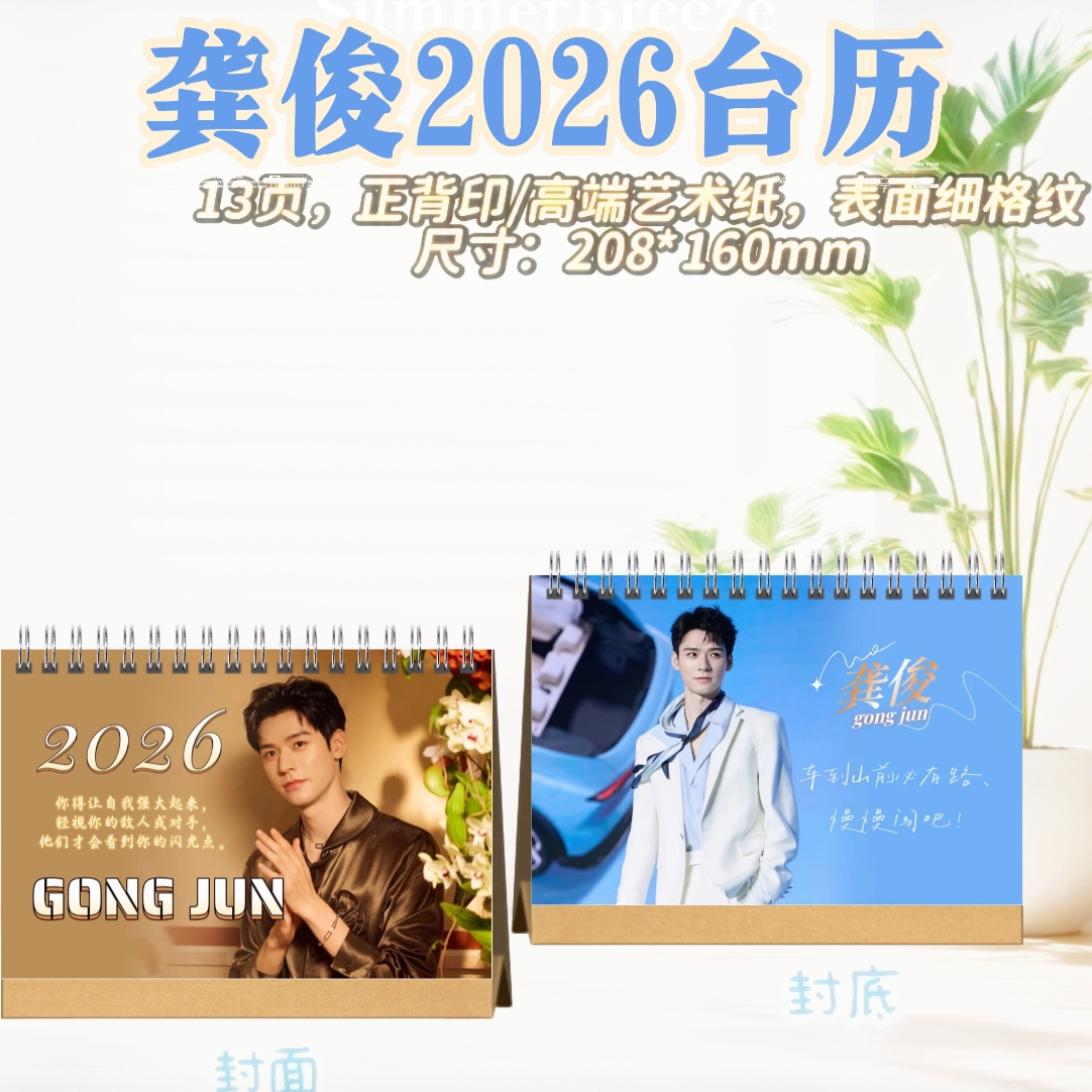 龚俊2026台历/暗河传剧照台历桌摆珍藏纪念册应援礼物