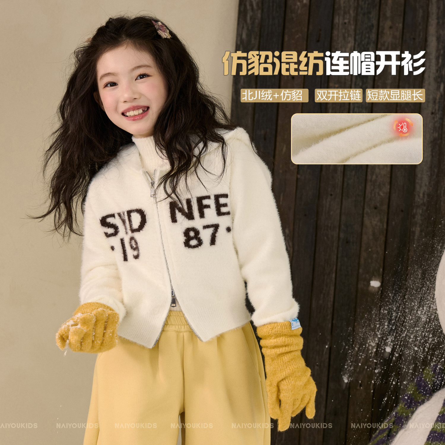 NAIYOUKIDS【云朵绵绵】女童2025冬季针织毛衣儿童保暖外套Y6728