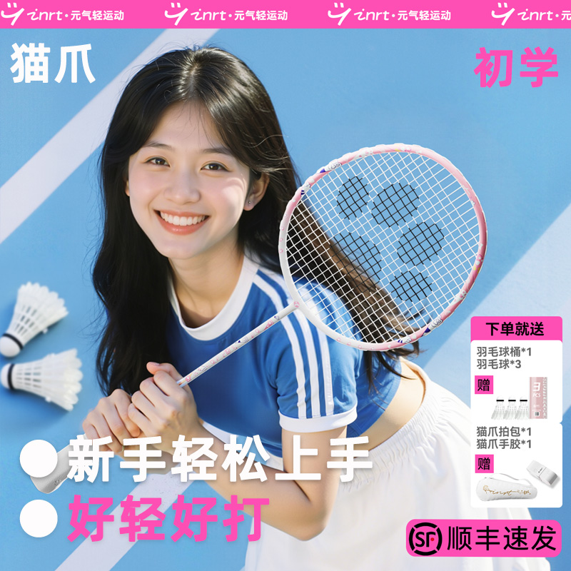 英瑞特猫爪羽毛球拍女生初学拍正品旗舰店碳素超轻专业耐打猫爪拍