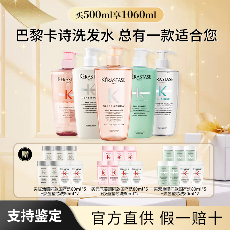 【买500ml享1060ml】卡诗洗发水双重功能白金赋活元气姜清自在洗发