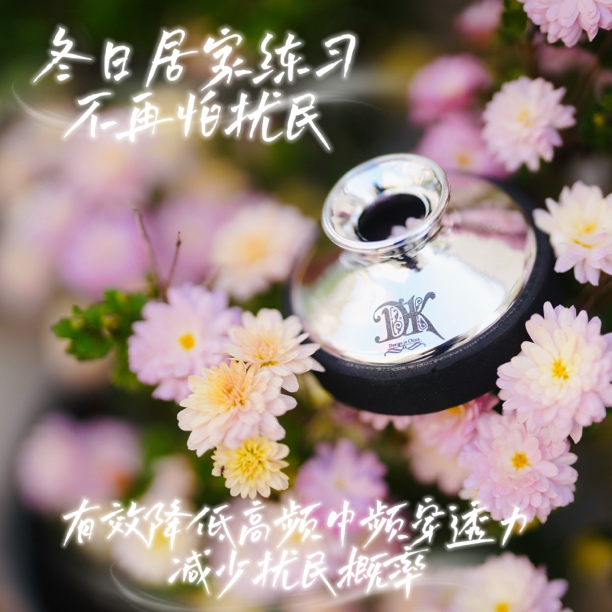 DK萨克斯弱音器（只有中音和次中音款）