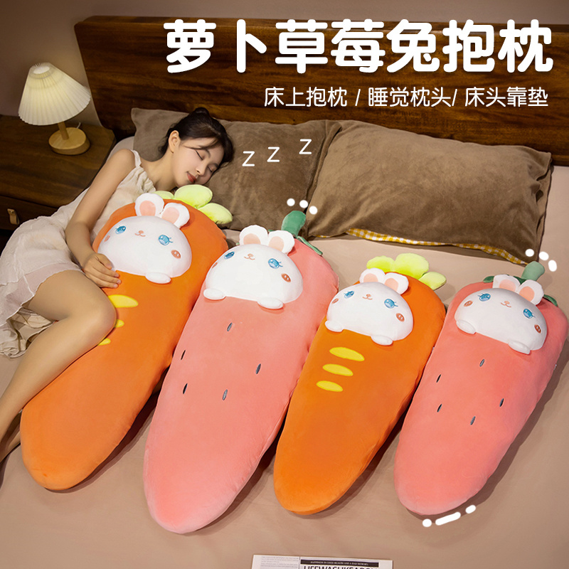 可爱胡萝卜抱枕兔子玩偶公仔毛绒玩具床上睡觉夹腿布娃娃生日礼物