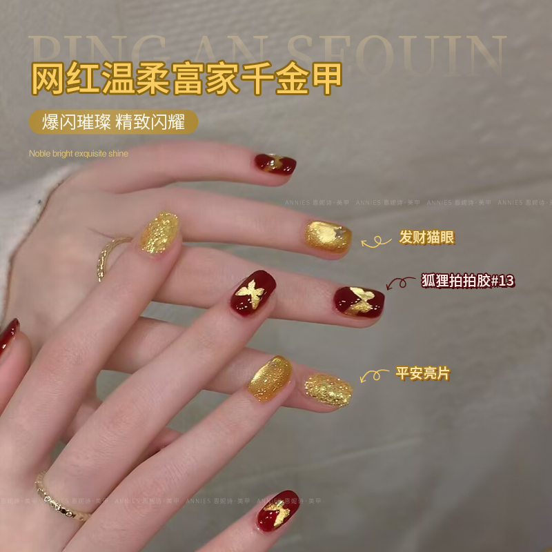 恩妮诗新款特调发财金光猫眼巨显白百搭猫眼亮片双色甲油胶美甲