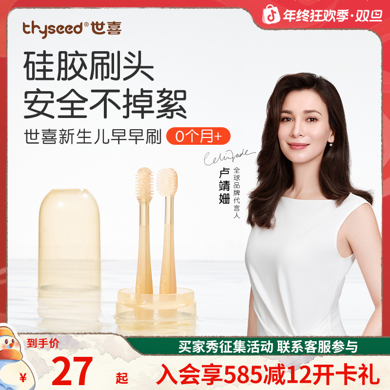 【清洁舌苔】世喜婴幼儿舌苔刷乳牙刷0-1岁口腔清洁专用不掉絮