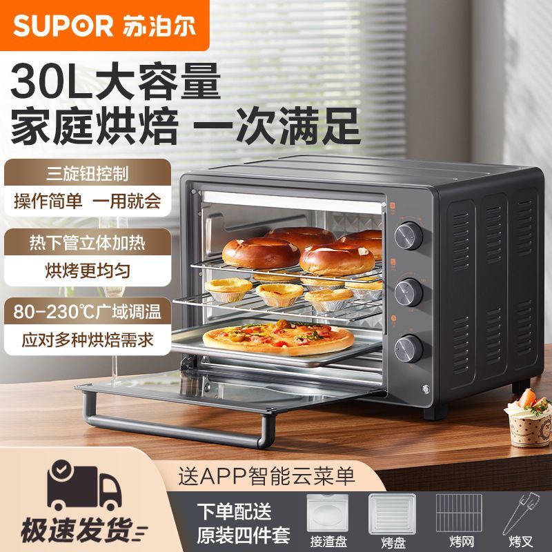 苏泊尔电烤箱家用烘焙蛋糕多功能双层烤箱全自动大容量烧烤一体机