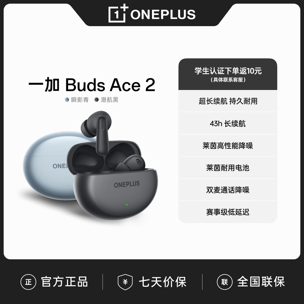一加 Buds Ace 2 莱茵认证降噪长续航无线蓝牙5.4耳机