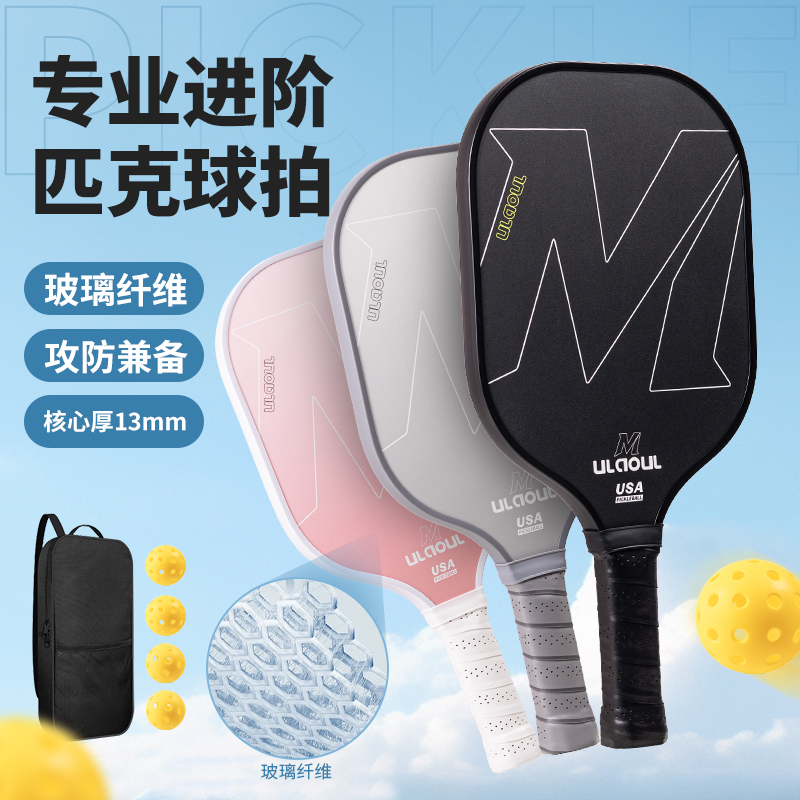 Msport匹克球拍玻璃纤维碳纤磨砂专业比赛级球拍户外亲子儿童进阶