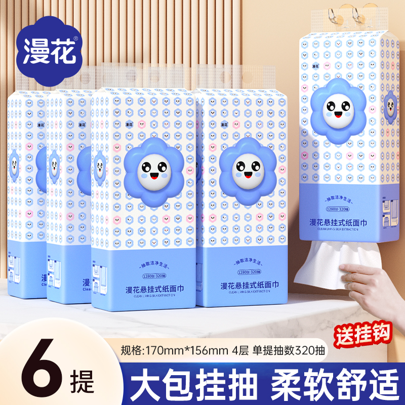 漫花抽纸悬挂式320抽大提纸巾整箱批发实惠家用面巾纸餐巾纸厕纸