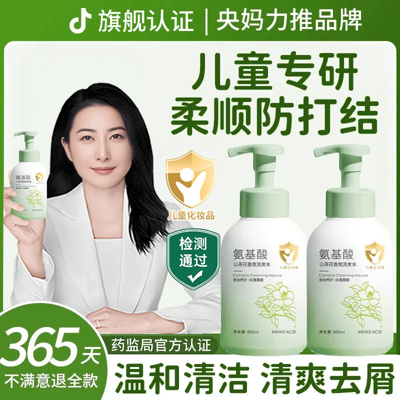 【许昌代购&央妈推荐✅】儿童洗发水3-16岁专用青少年去屑痒持久留香