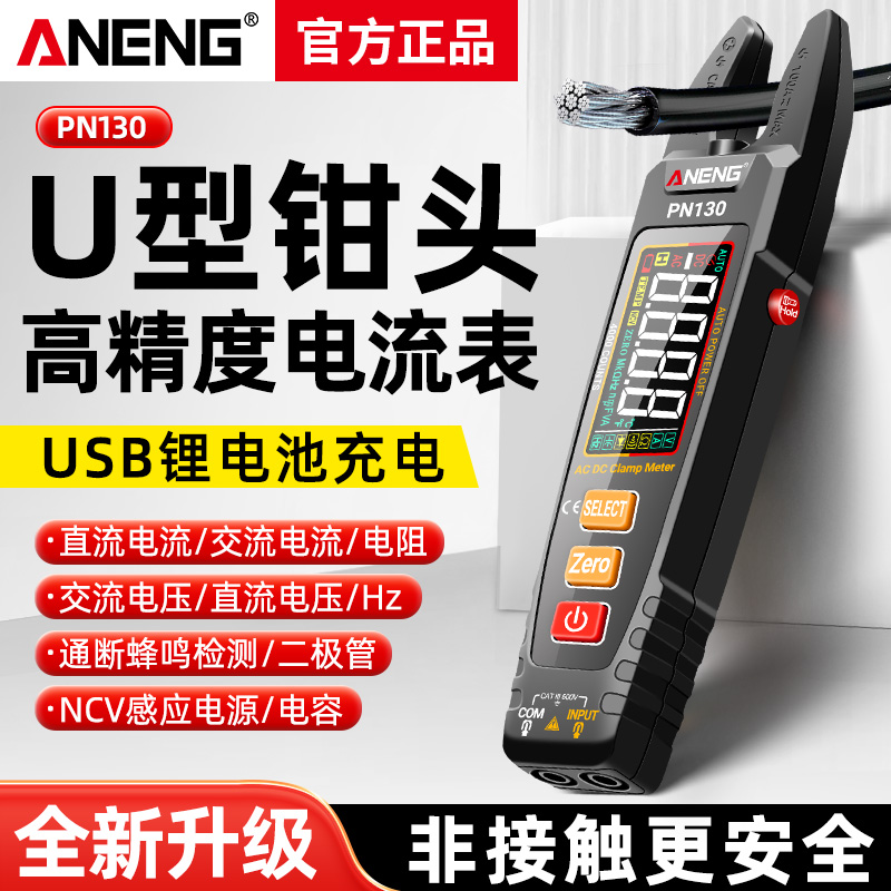 新款充电智能u型钳形万用表数字高精度多功能电工专用智能万能表