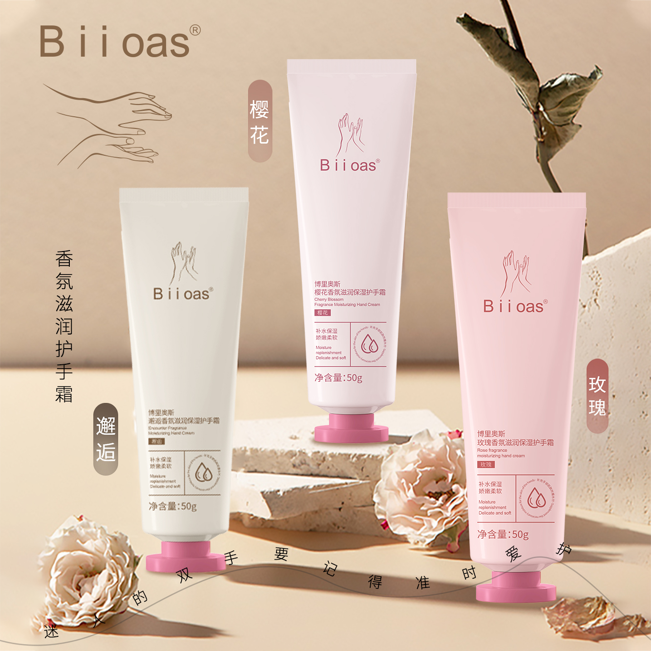 博里奥斯【宠粉专属】【玫瑰+樱花+邂逅】香氛滋润保湿护手霜+易吸收