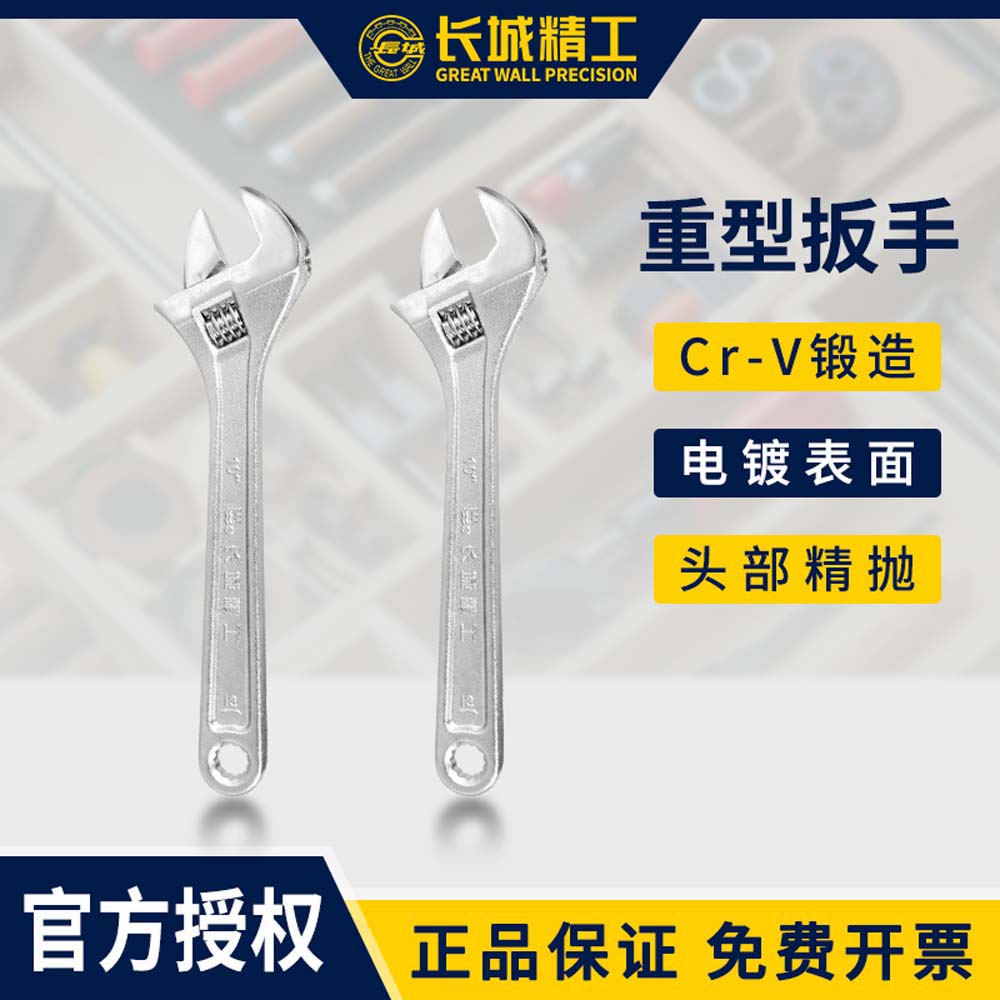 长城精工活动扳手工业级活络扳6 8 10 12 15 18 24寸大开口带刻度