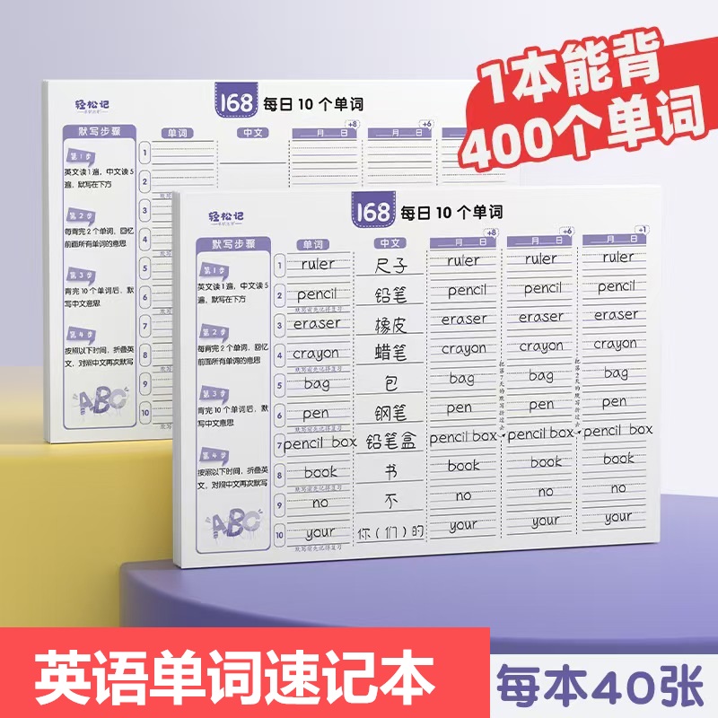 【升级款】英语每日10个单词听写默写纸汉英互译练习艾宾浩斯记忆法