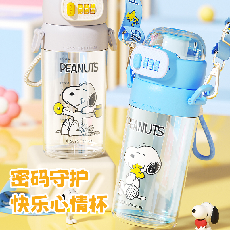 富全史努比密码锁杯夏季塑料杯带提绳吸管杯直饮杯便携学生大容量