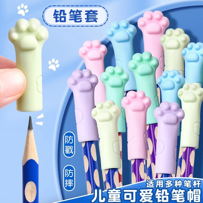 【新店福利】【5个装】铅笔笔帽卡通猫爪软硅胶保护套笔尖铅笔延长
