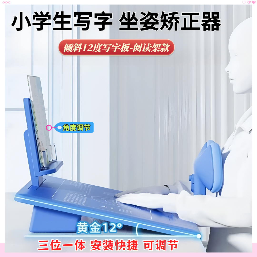 儿童视力保护器阅读写字矫正坐姿器倾斜12度桌面正姿学习台防近视