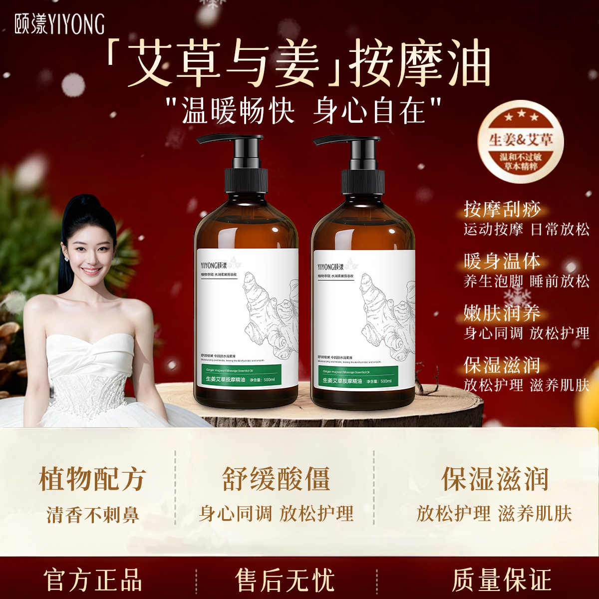 【老牌国货】艾草生姜按摩精油发热推拿开背肩颈舒缓刮痧通络正品牌