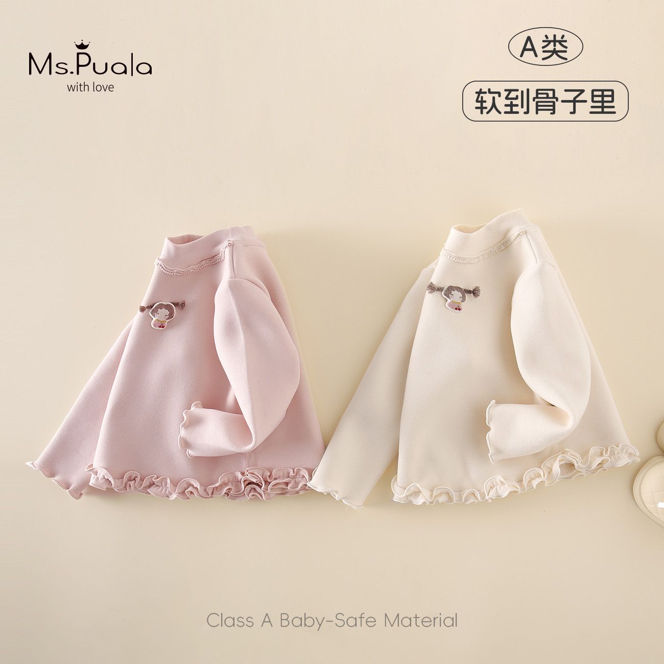 【MsPuala小暖皮】婴幼儿女童打底衫内搭冬棉质加绒荷叶边下摆卫衣