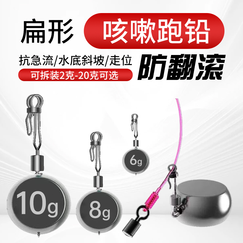 防翻滚滑扣跑铅咳嗽扁铅可拆卸咳嗽铅抗走水钓鱼急流专用铅坠配件