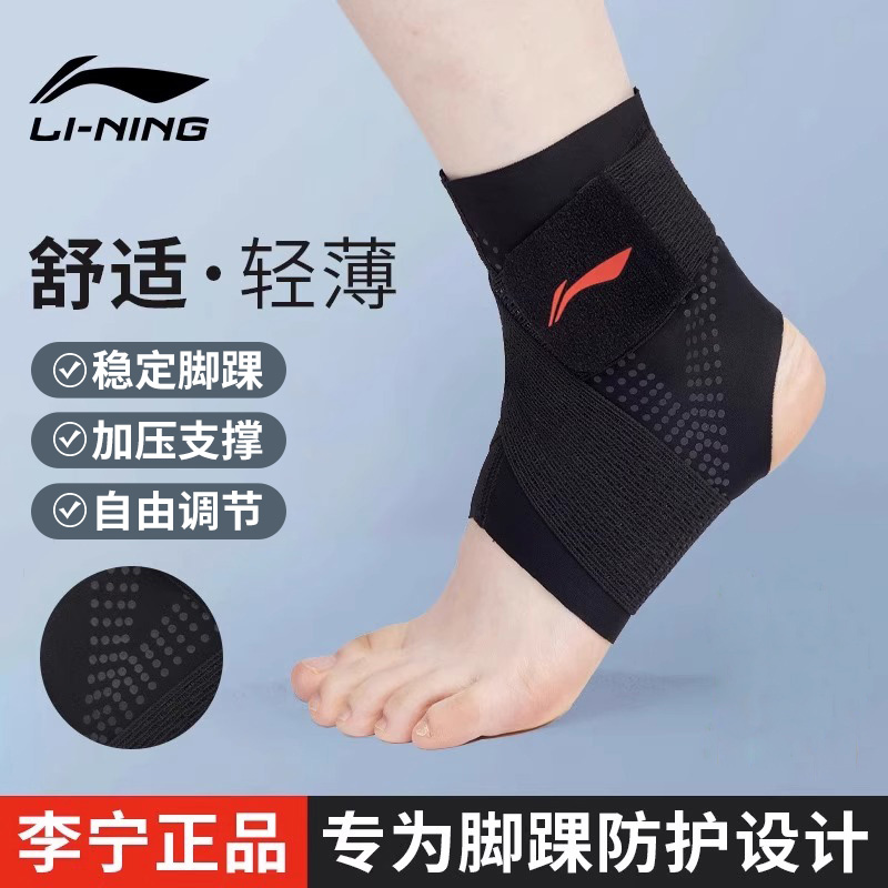 李宁护踝防崴脚踝护具户外恢复腕关节保护套篮球专业薄款训练足球