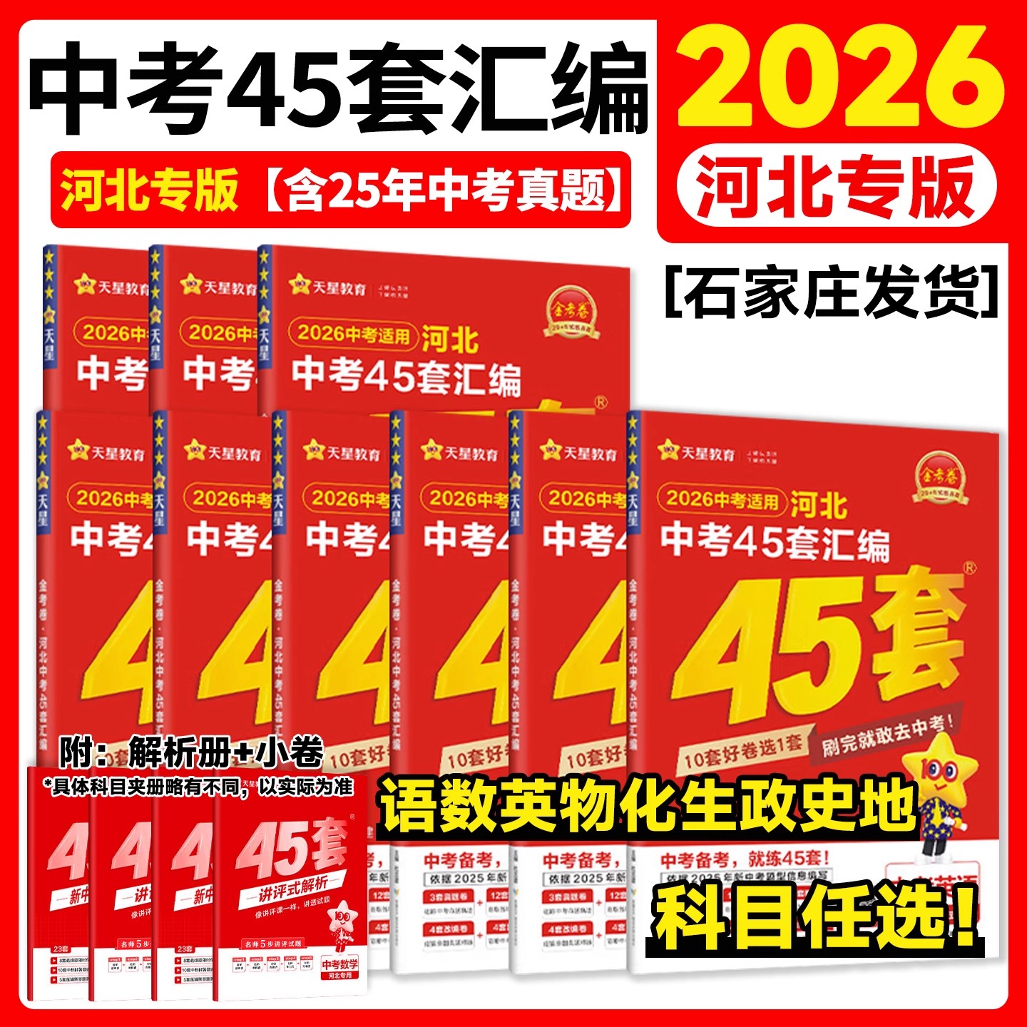 正版【专享价】2026  中考45套汇编金考卷   有真题权威/考点精准