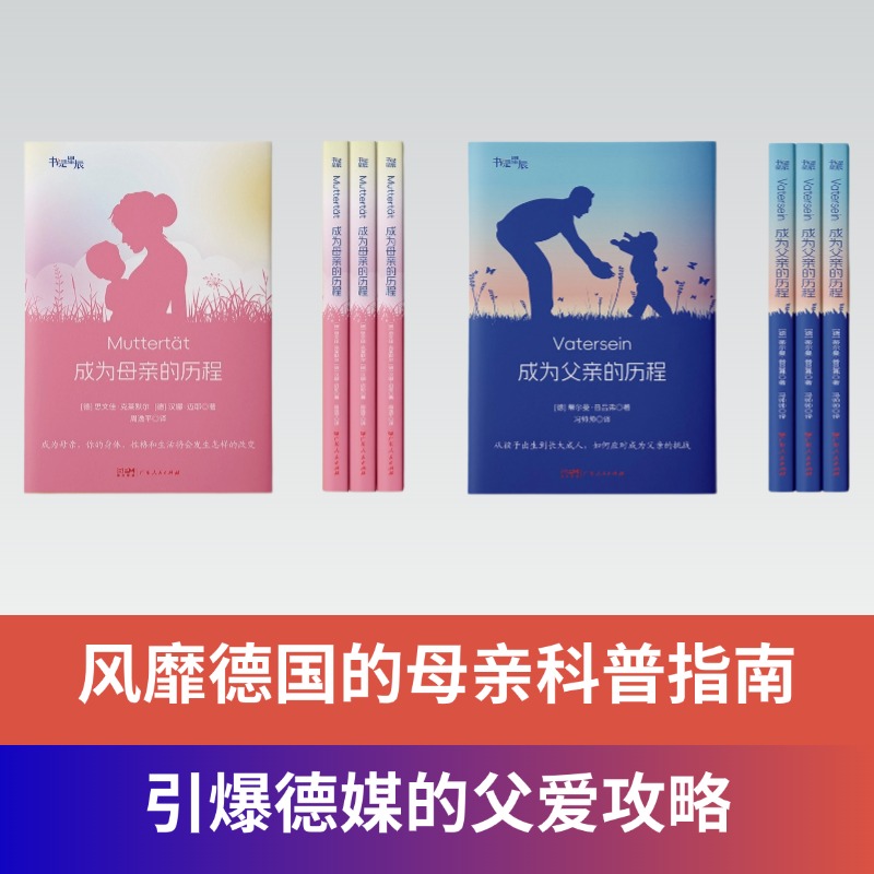 《成为父亲/母亲的历程》可单售/组合 妈妈成长 父爱攻略 养育好书
