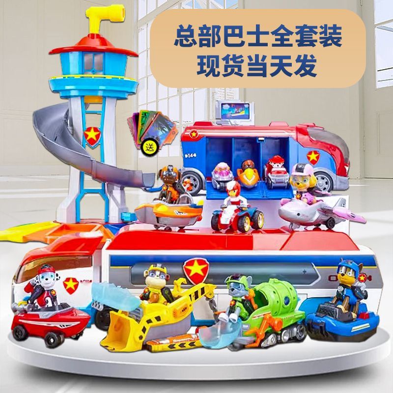 汪汪队玩具套装全套狗狗巡逻车旺旺队瞭望塔总部立大功救援大巴士