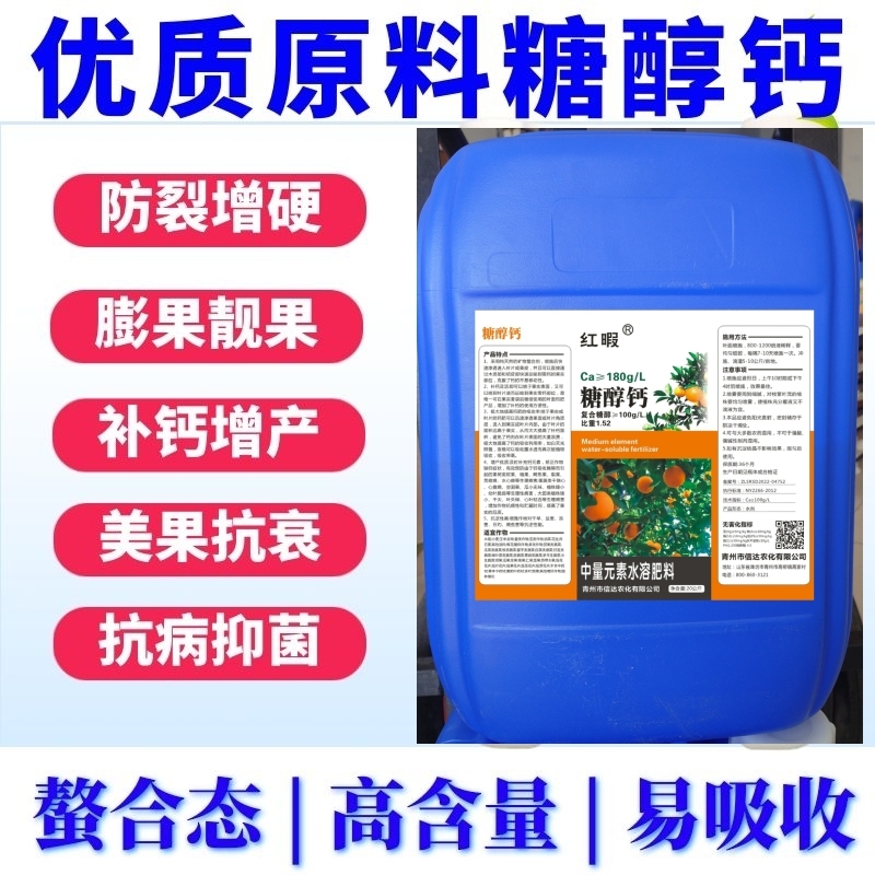 糖醇钙螯合钙果树蔬菜防裂冲施肥叶面膨果防裂水溶肥钙肥液体钙肥