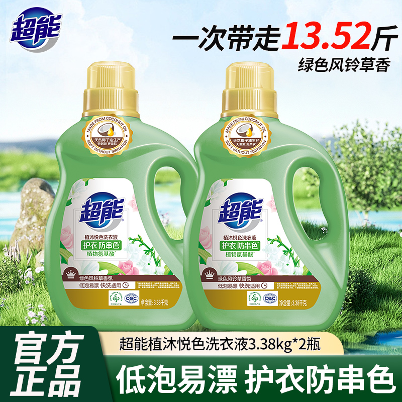 超能植沐悦色洗衣液3.38kg*2大瓶持久留香实惠补充装正品官方家庭