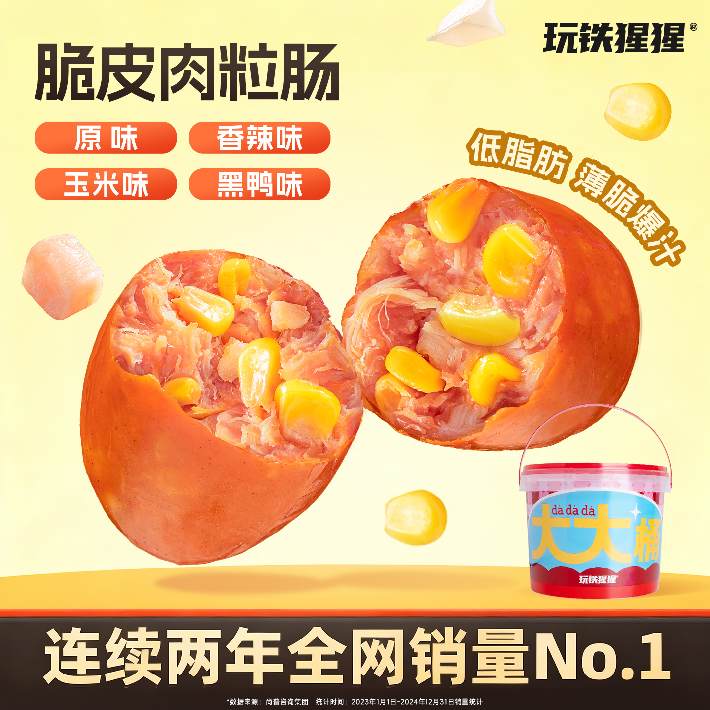 【爆款】 玩铁猩猩高蛋白脆皮肠鸡胸肉爆汁玉米肠休闲充饥解馋零食