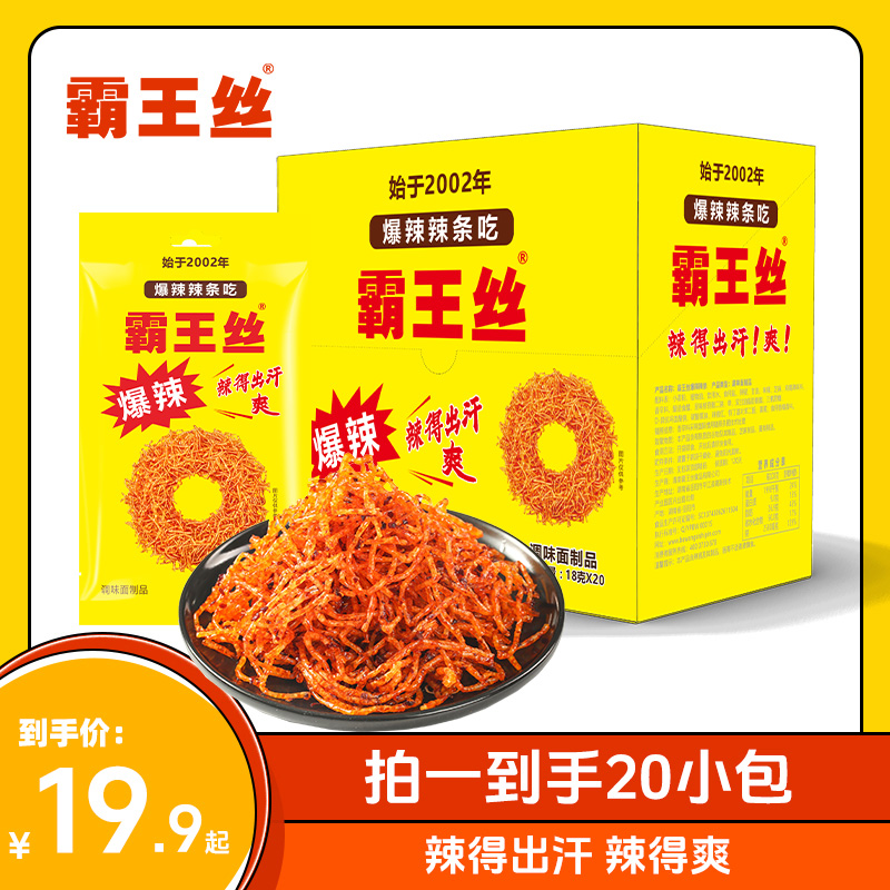【95%回购】霸王丝爆辣辣条湖南麻辣香辣丝嚼劲分享小袋盒装20包起