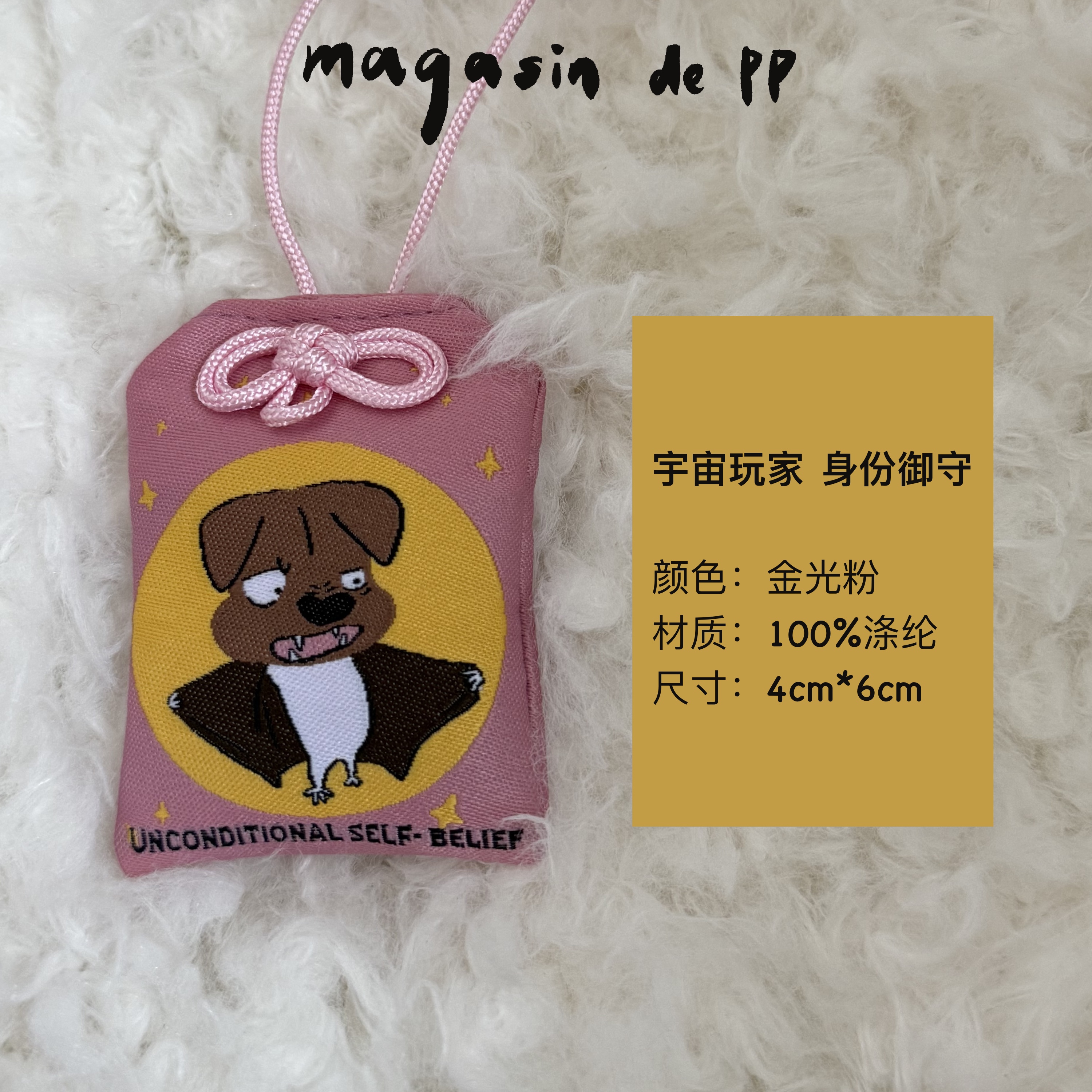 宇宙玩家身份御守