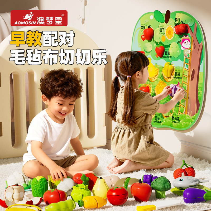 澳梦星2025新款毛毡板水果切切乐围栏果蔬摘摘乐早教玩具