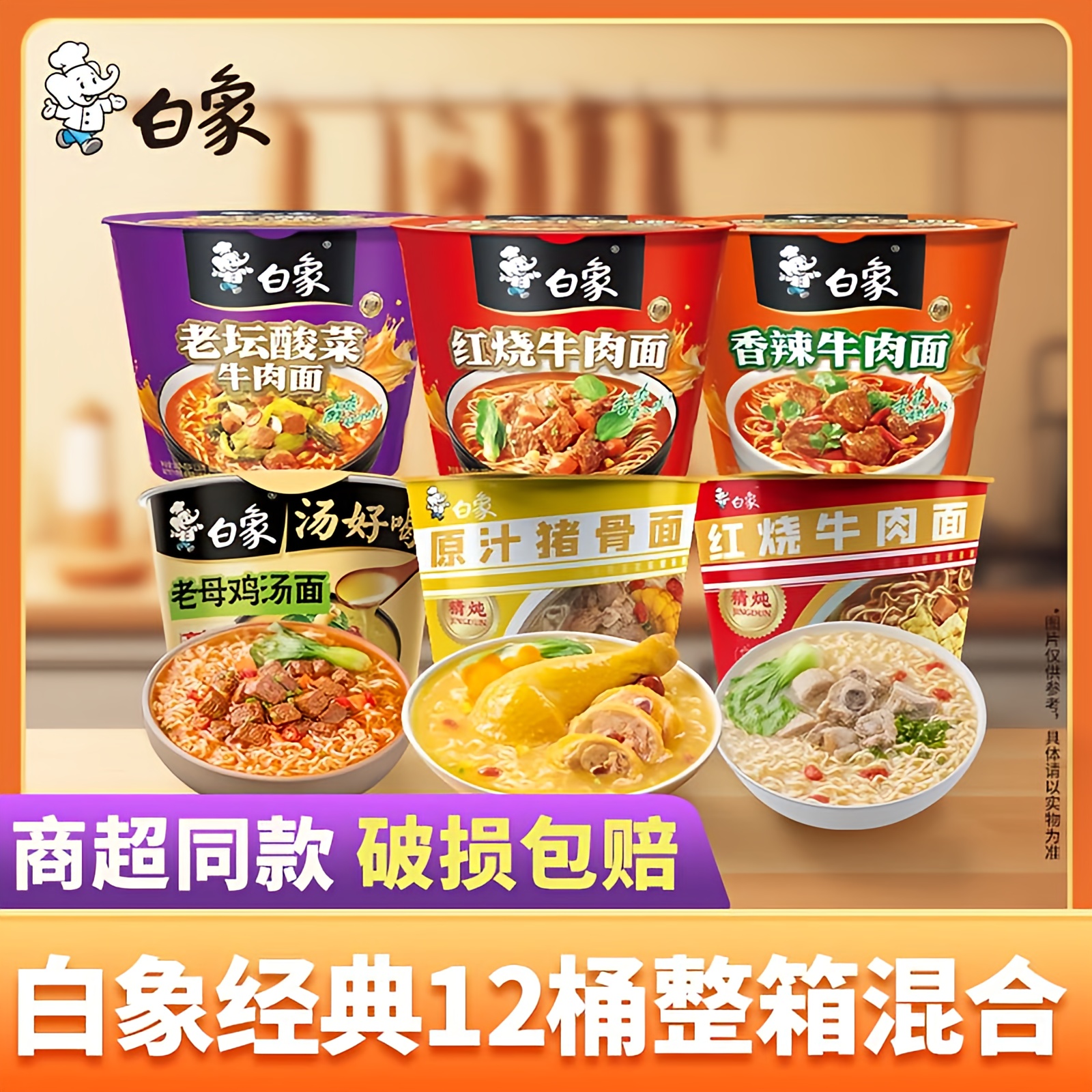 白象经典红烧牛肉面12桶整箱香辣老坛酸菜多口味方便面组合装