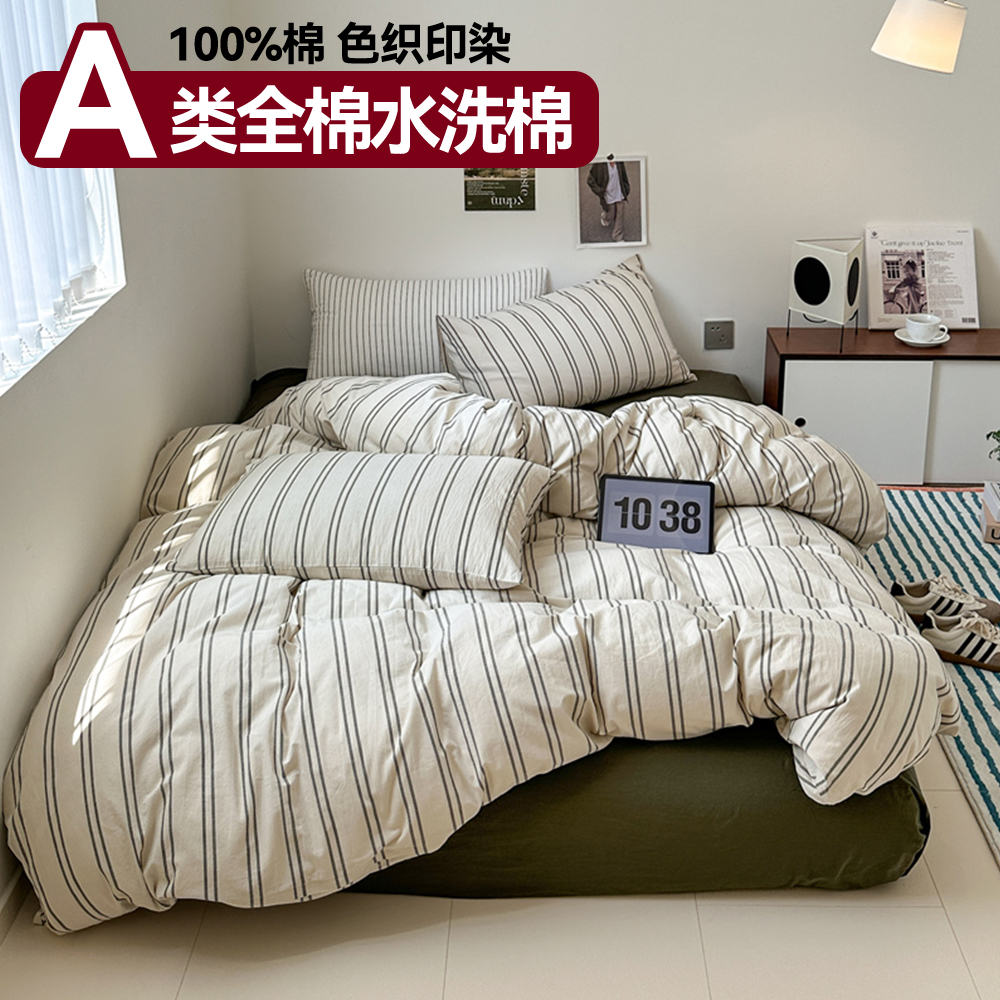 归觅全棉水洗棉四件套色织水洗棉床单被套三件套4件套床上四件套