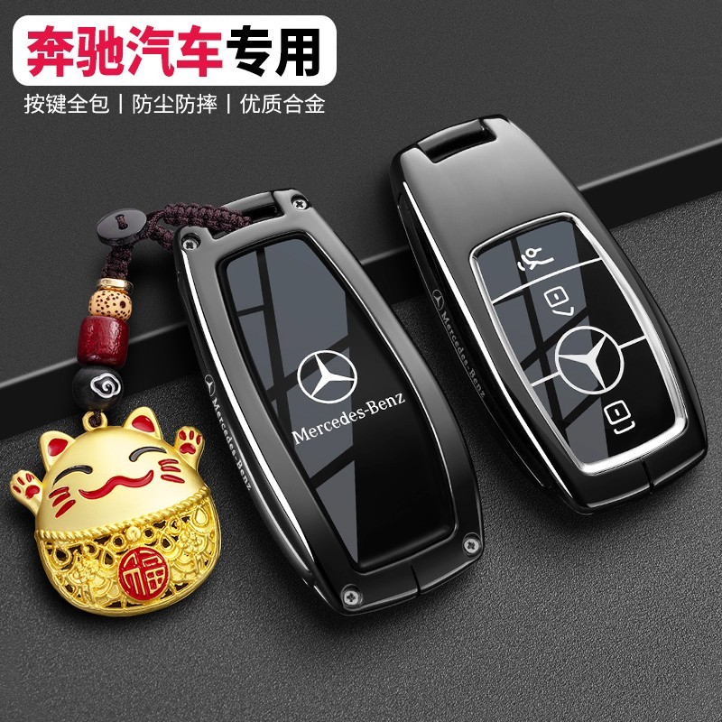 奔驰钥匙套c260l/e300l/glc/a200l/glb/gle350/a新款汽车专用壳扣