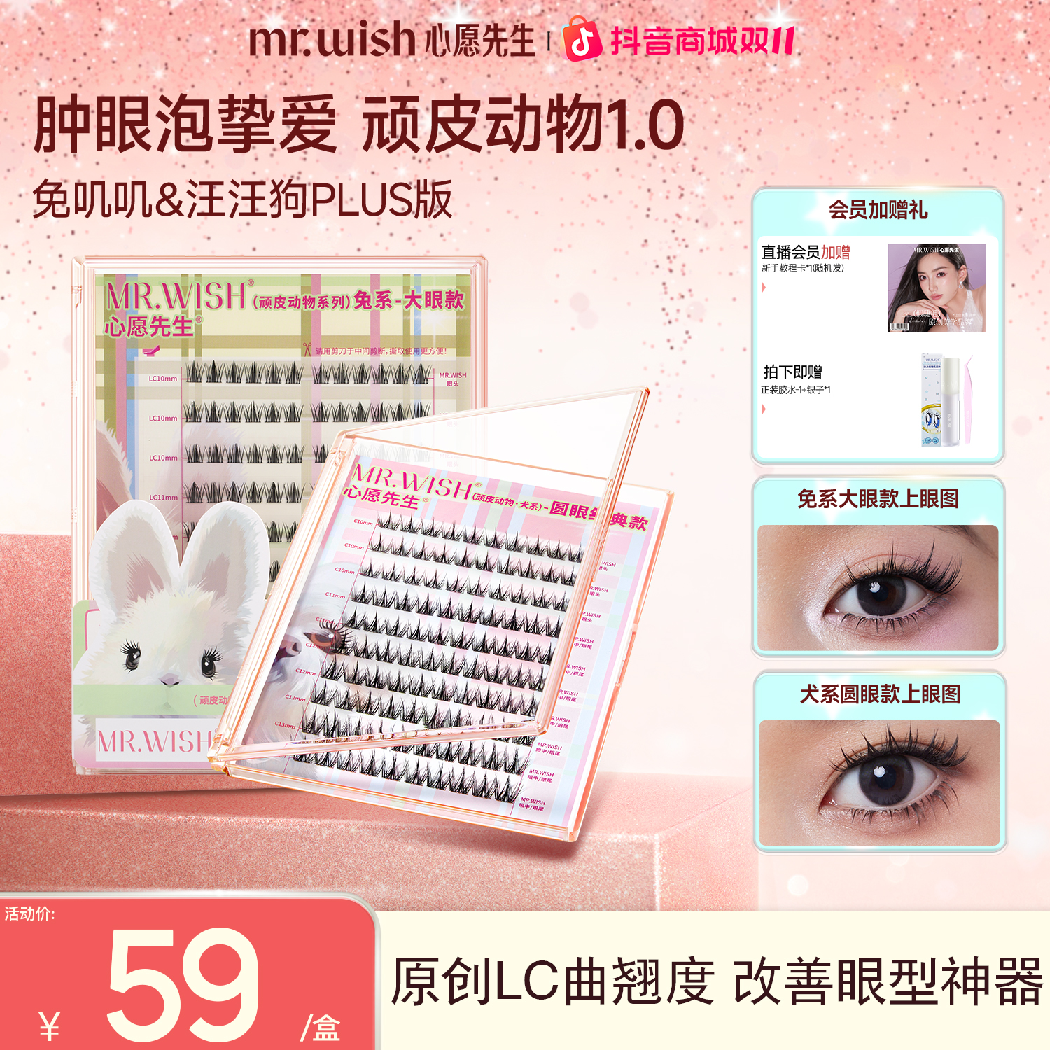 【彩妆好物/兔狗合集】经典款兔犬浓密上镜大眼心愿先生假睫毛QJ