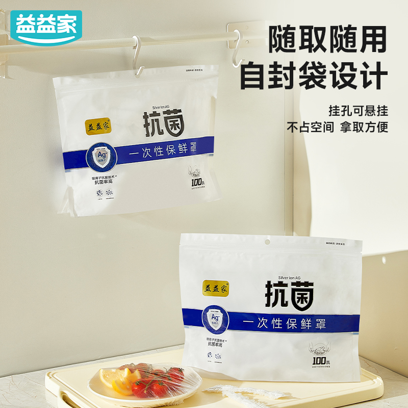 益益家保鲜膜套罩一次性食品级专用松紧口家用可防尘耐高温加厚