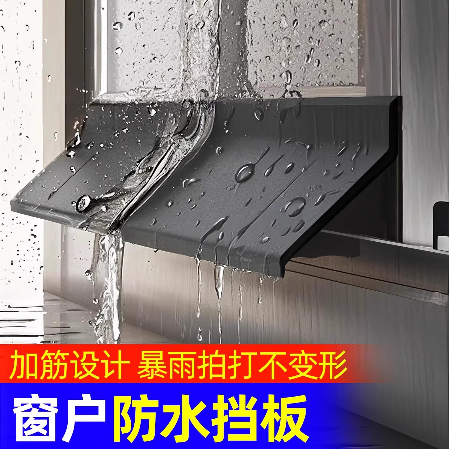 雨水导流条窗户防水挡板阳台窗户挡水条移窗推拉窗防飘雨神器防风