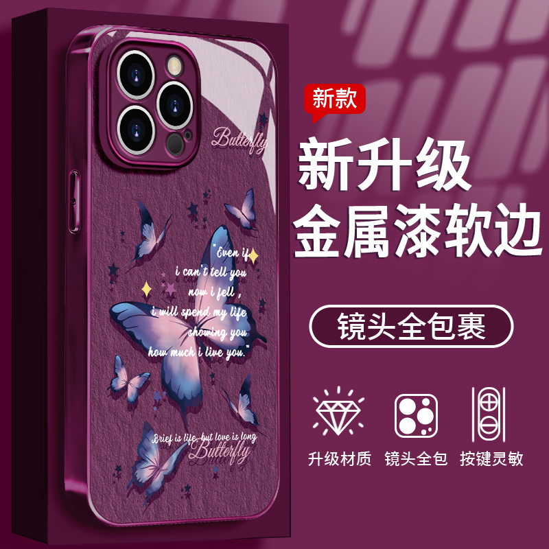 紫蝴蝶适用于苹果/华为/vivo/oppo/小米手机壳金属漆玻璃防摔女款