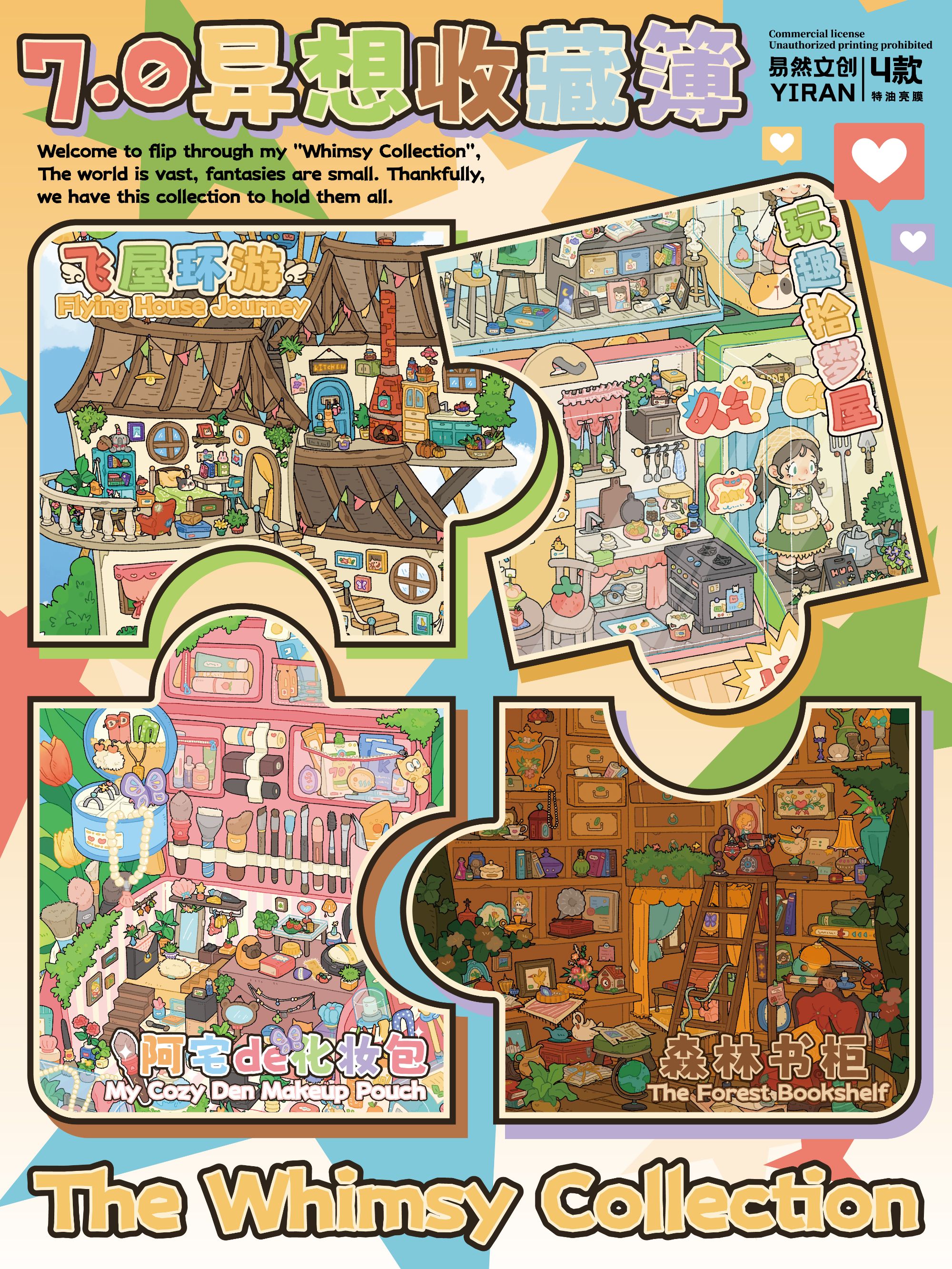 易然文创7.0异想收藏薄系列微缩场景造景贴纸 Diy造景贴纸