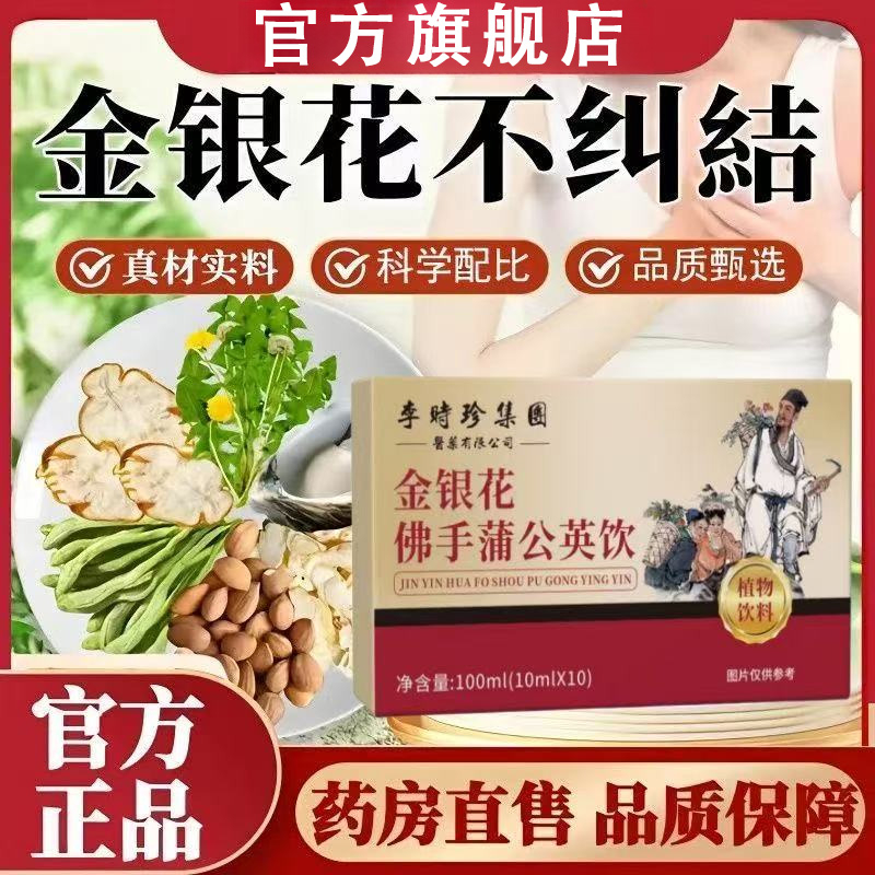 金银花佛手蒲公英饮正品草本植萃清润养护饮火火长痘官方旗舰店