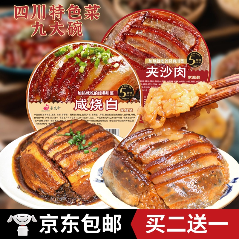 夹沙肉咸烧白400g*3四川九大碗美食甜烧白梅菜扣肉蒸菜坝坝宴席