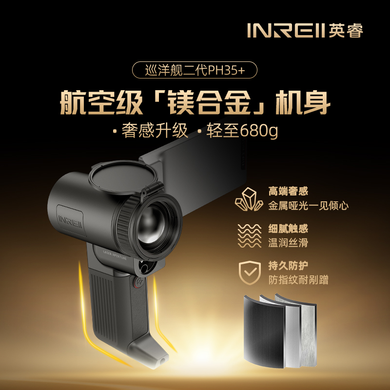 新品2026英睿巡洋舰二代35+折叠一体机高清防水红绿双激光热成像