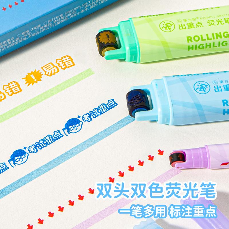 三年二班×笔方说双头荧光笔滚轮印章荧光笔滚出重点高颜值标记笔