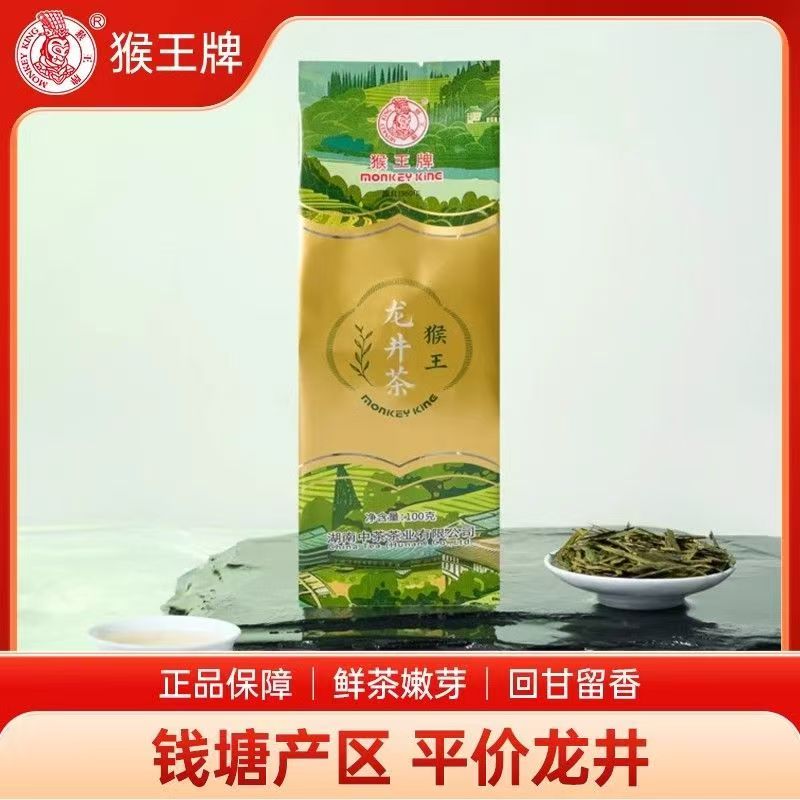 【新店钜惠】猴王牌龙井茶100g中粮绿茶钱塘龙井茶叶袋装自己喝